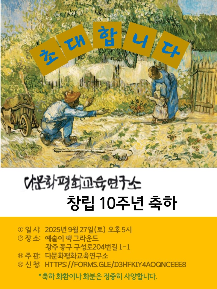 250927 연구소 10주년 초대장.jpg