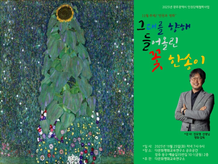 251125 인권과 영화.jpg