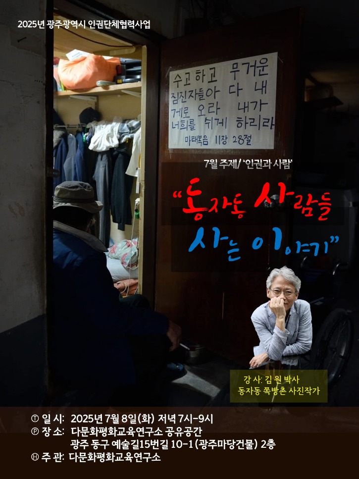 250708 인권과 사람3.jpg