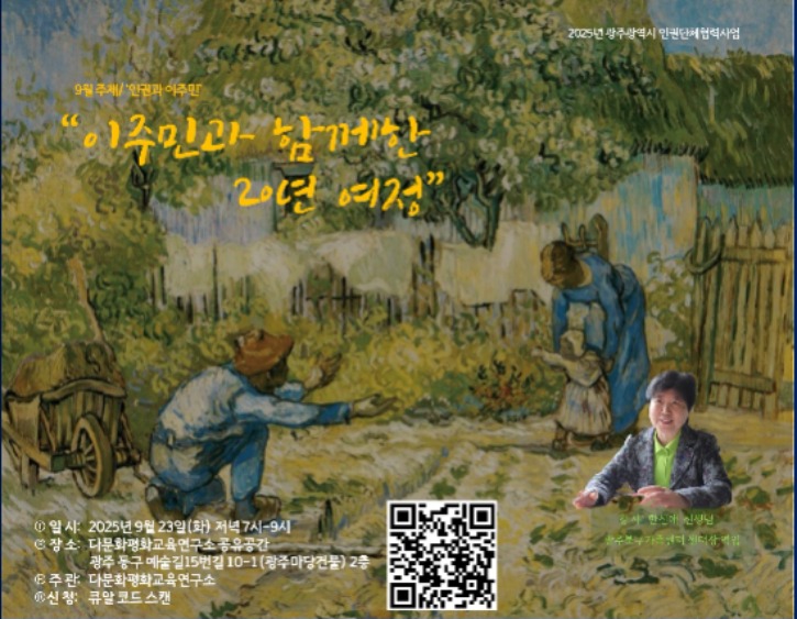 250923 인권과 이주민3.jpg