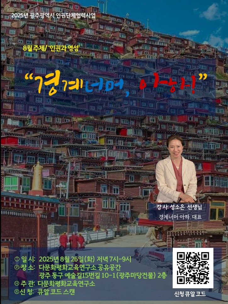 250826 인권과 영성3.jpg