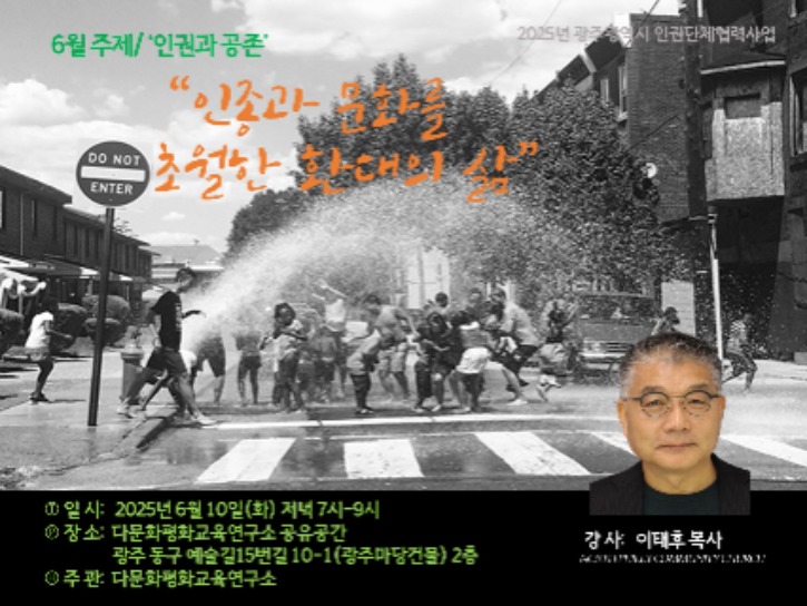 250610 인권과 공존(이태후)3.jpg