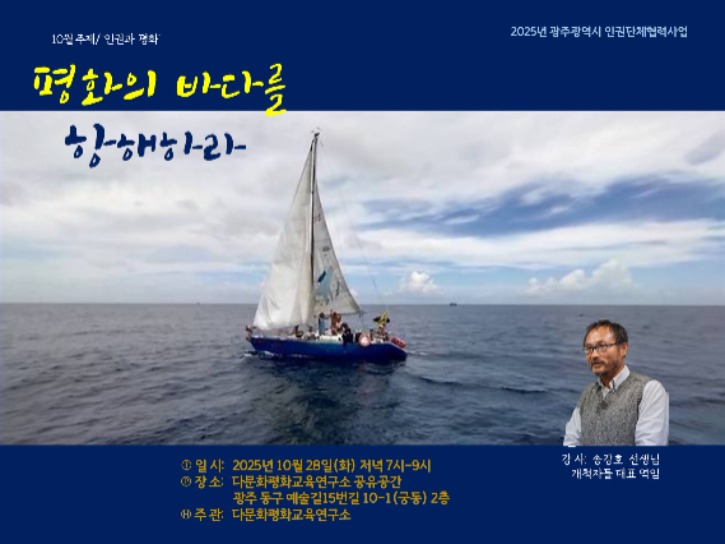 251028 인권과 평화.jpg